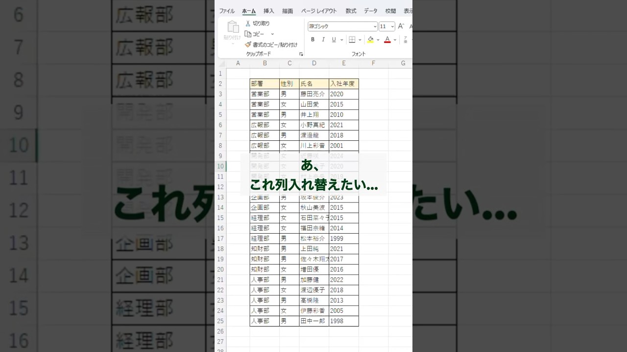 【Excel】書き直すより断然早い！
