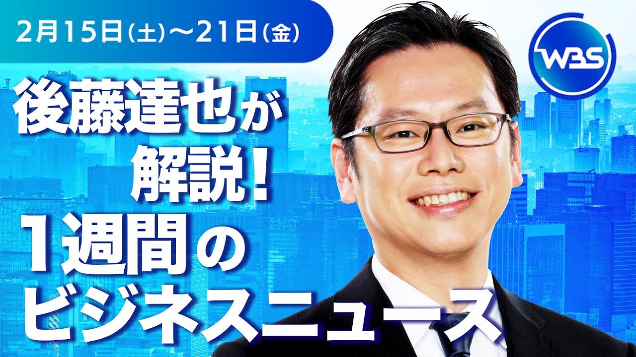 アメリカ上場企業が関与…オンラインカジノ知られざる実態【後藤達也が解説！1週間のビジネスニュース】#WBS