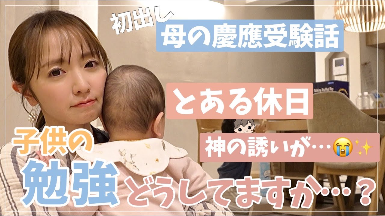 【とある休日の1日】今まであまり話してこなかった子供の学習の話【母の受験話】