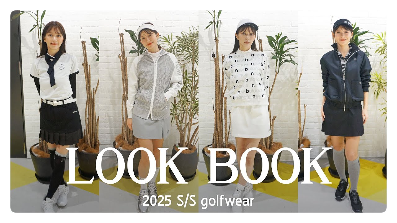 【LOOKBOOK】とにかく可愛い♡2025春夏ウェアコーデを6体紹介【St ANDREWS, NewBalance, PING】