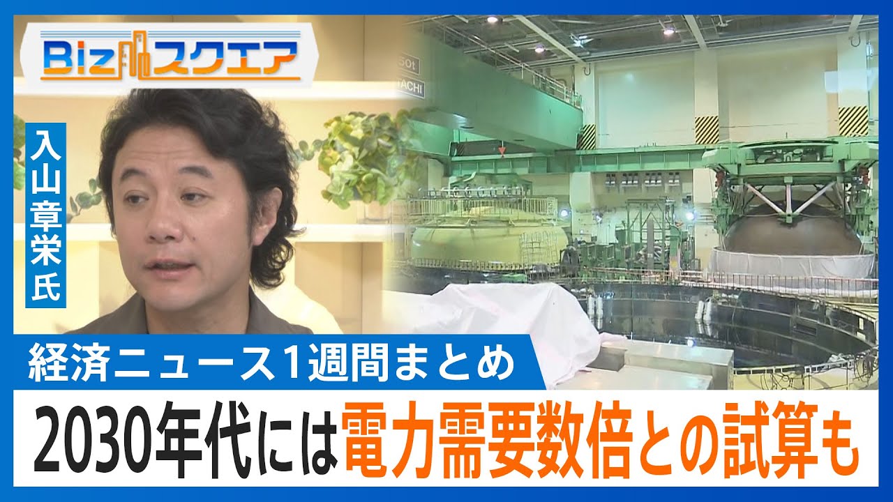 知っておきたい経済ニュース1週間　エネルギー基本計画　再エネ・原子力を最大限活用／アップル 新機種「iPhone16e」発表【Bizスクエア】