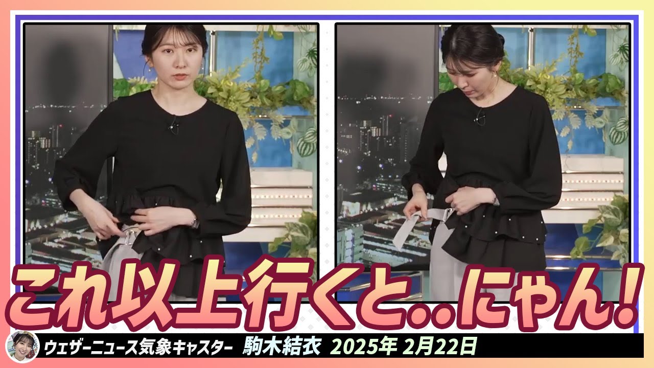 【駒木結衣】 ここにポイントのベルトが！これ以上行くと...にゃん！