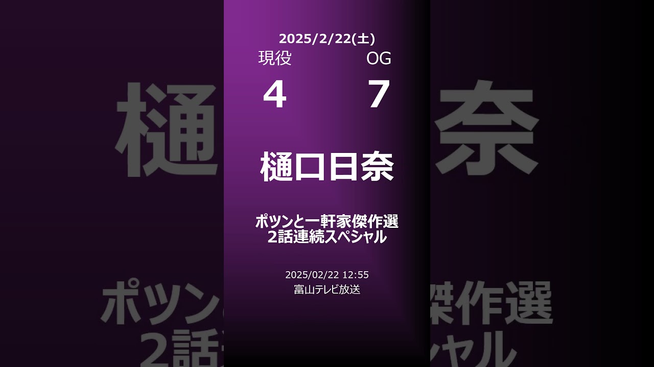 【明日の乃木坂】地方局他 2025/02/22 #shorts #乃木坂46 【番組出演】