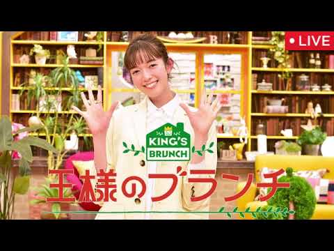 【高橋文哉＆西野七瀬】王様のブランチ2月22日＜門前仲町グルメ散歩/LiLiCo/大木亜希子/見逃し配信/フル＞2025年2月22日 LIVE FULL