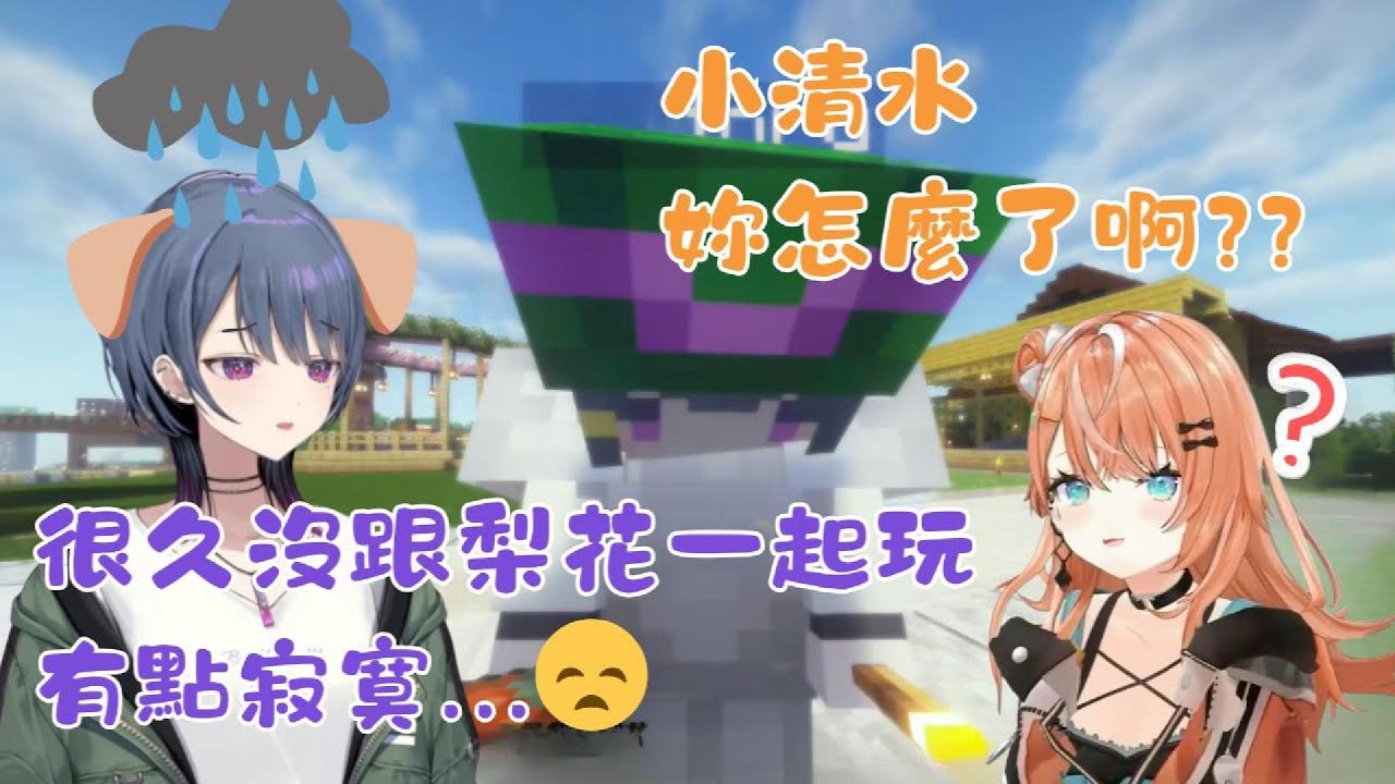 【 Minecraft 】在同期面前愛撒嬌的小清水【小清水透/五十嵐梨花/小5組/idios/にじさんじ/中字】