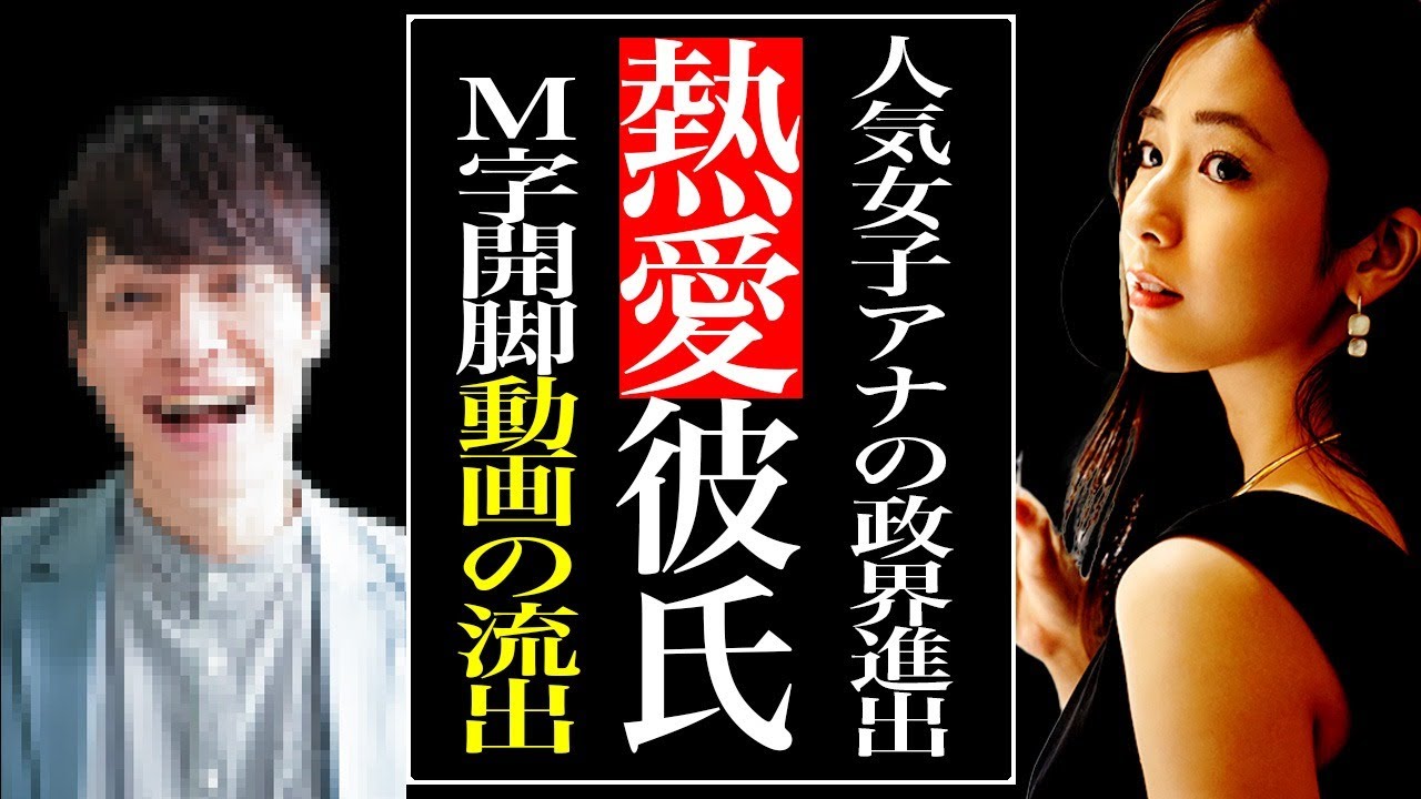 TBS田村真子アナが父親の後を追い、政界進出を決意した真相とは...「好きな女子アナ1位」獲得に自民党の重鎮の父親が語った衝撃の過去とは...M字開脚動画が流出するも世間の反応は...【ラヴィット】