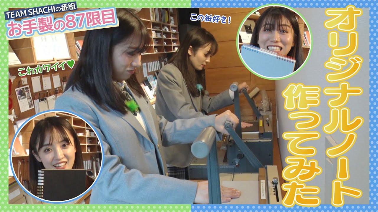 はちゃめちゃ学園87限目