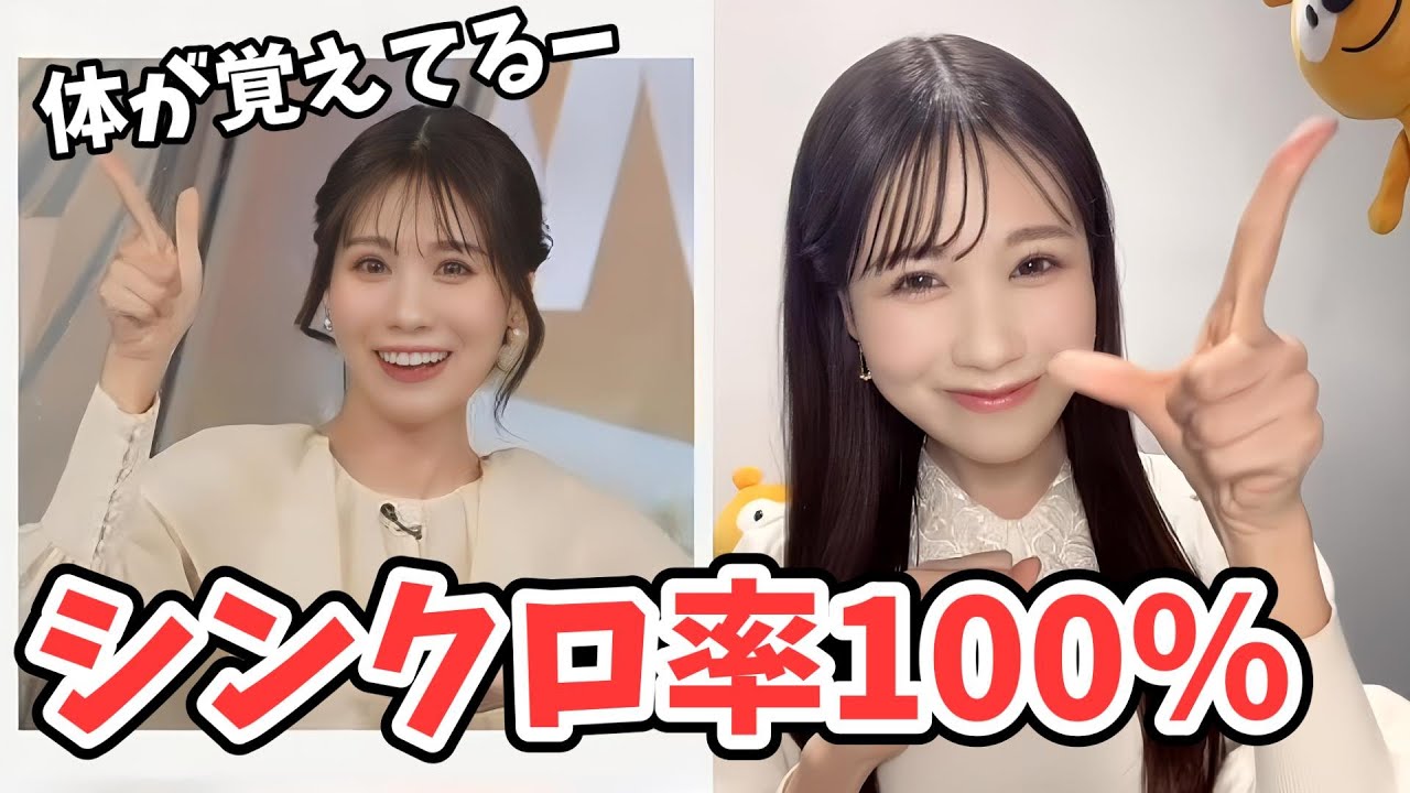 【戸北美月】みーちゃんとシンクロしてダンスするみーちゃん【ウェザーニュース切り抜き】