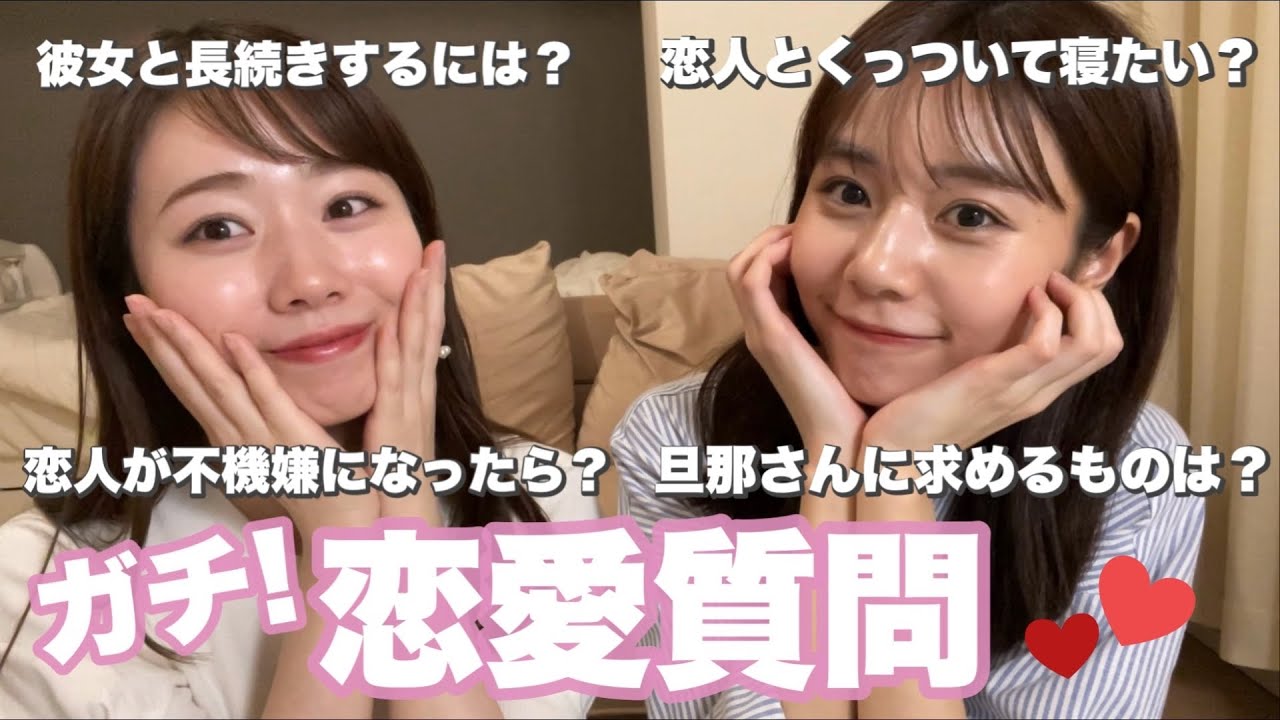 【結婚相手に求めるものって何？】恋愛質問に本音で答えました！【セントフォースコラボ】
