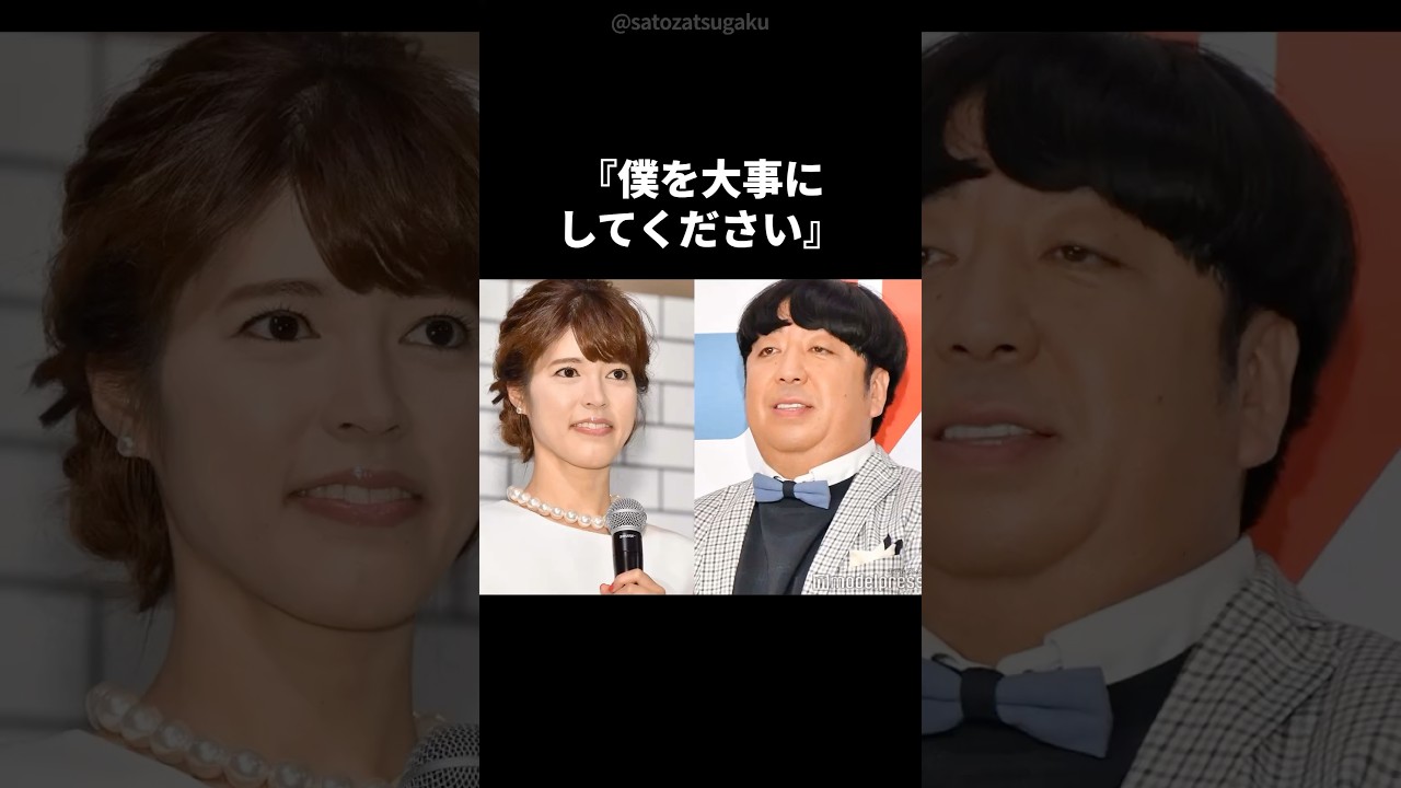 【感動】神田愛花が日村勇紀を選んだ理由#shorts #芸能人 #日村勇紀