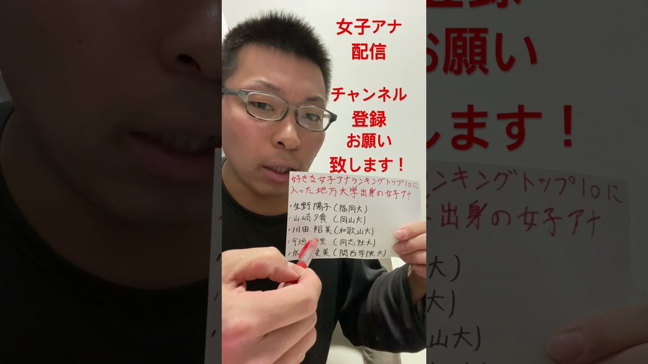 女子アナ配信　好きな女子アナランキングTOP10に入った地方大学出身の女子アナ