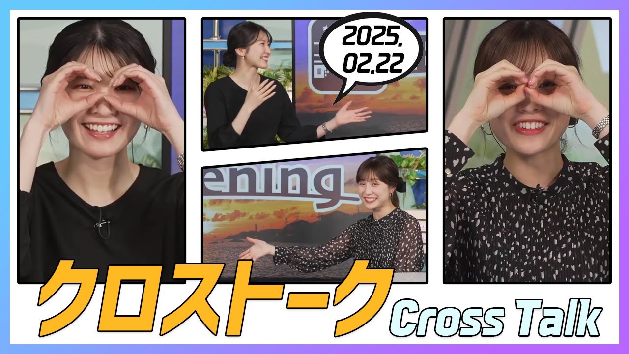 松雪彩花 & 駒木結衣 クロストーク 2025.02.22