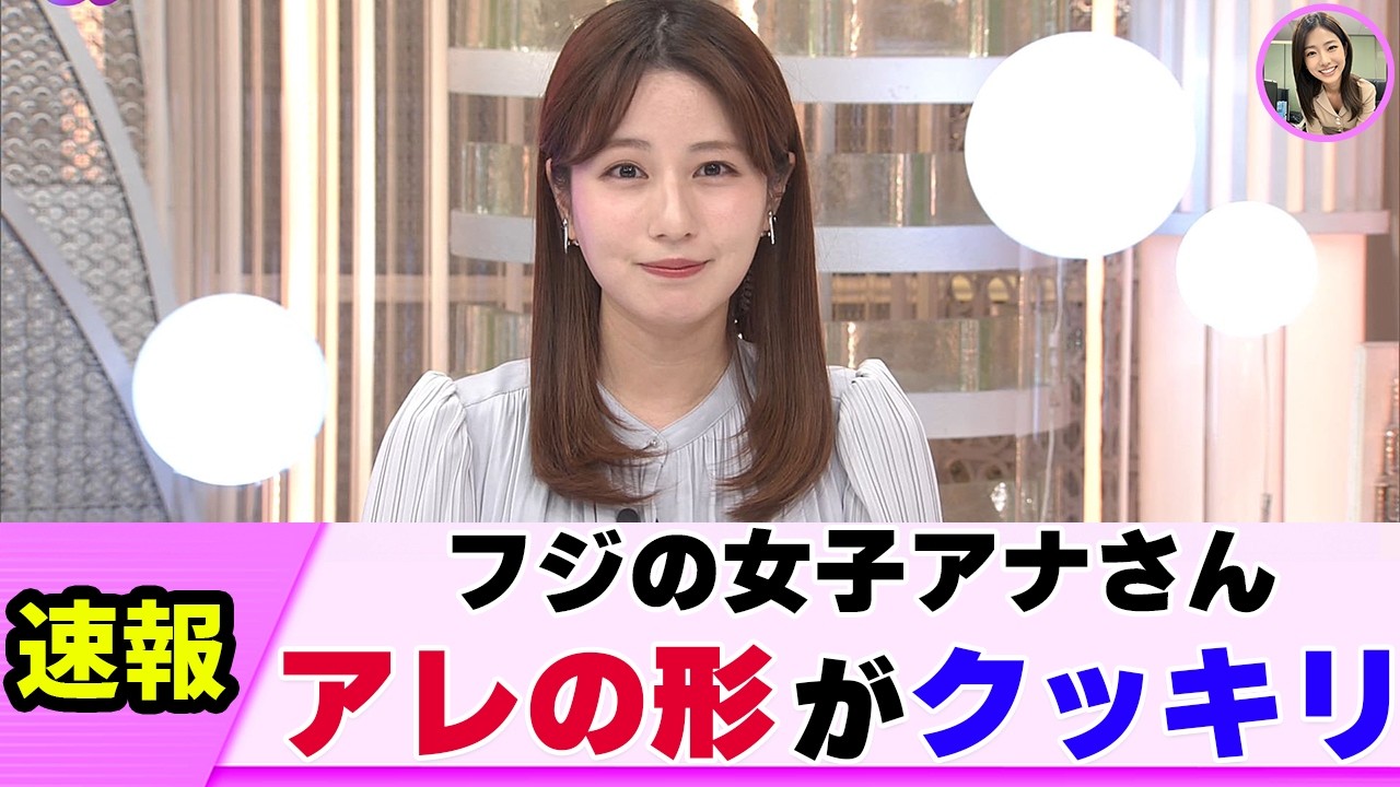 【C杯】女子アナさん 風で張り付いてしまう【堤礼実】【ネットの反応】