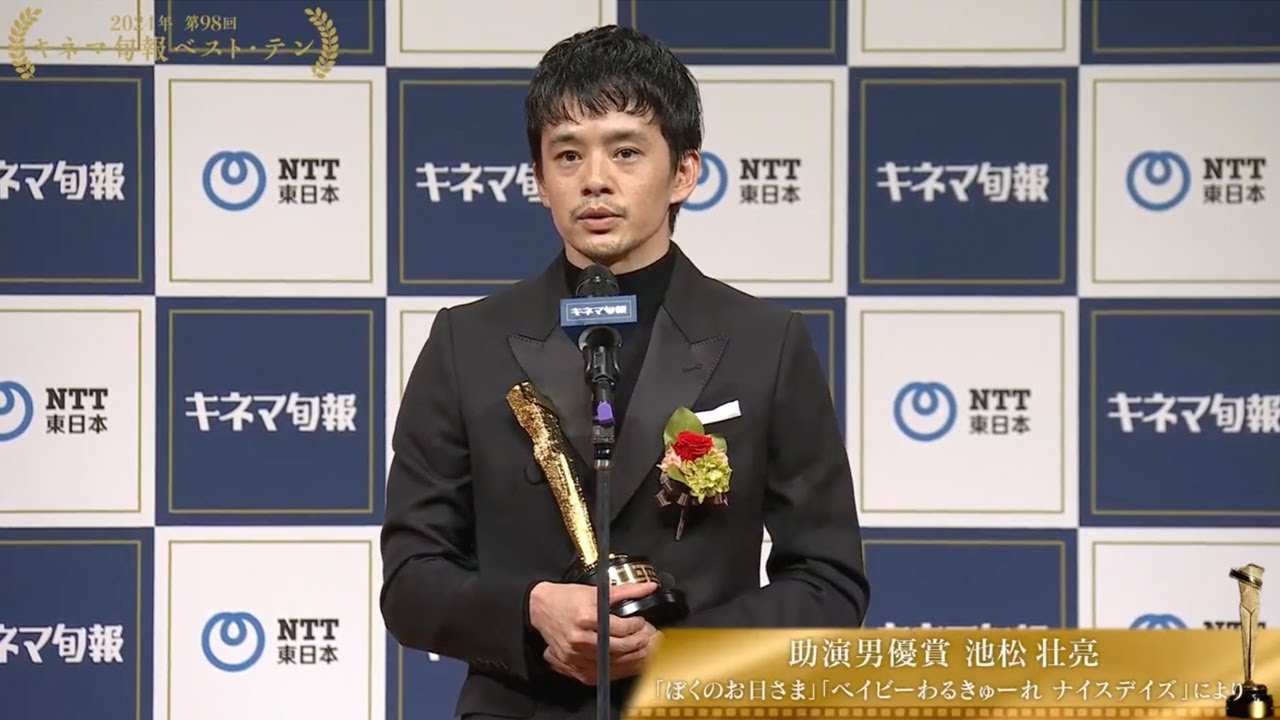 助演男優賞：池松壮亮「ぼくのお日さま」「ベイビーわるきゅーれ ナイスデイズ」【2024年第98回キネマ旬報ベスト・テン10】