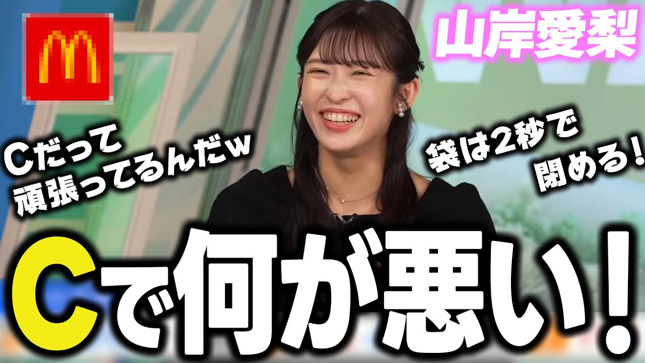 【山岸愛梨】今日の「怒」 Cだって一生懸命頑張ってるんですからね！【アルバイトの思い出】