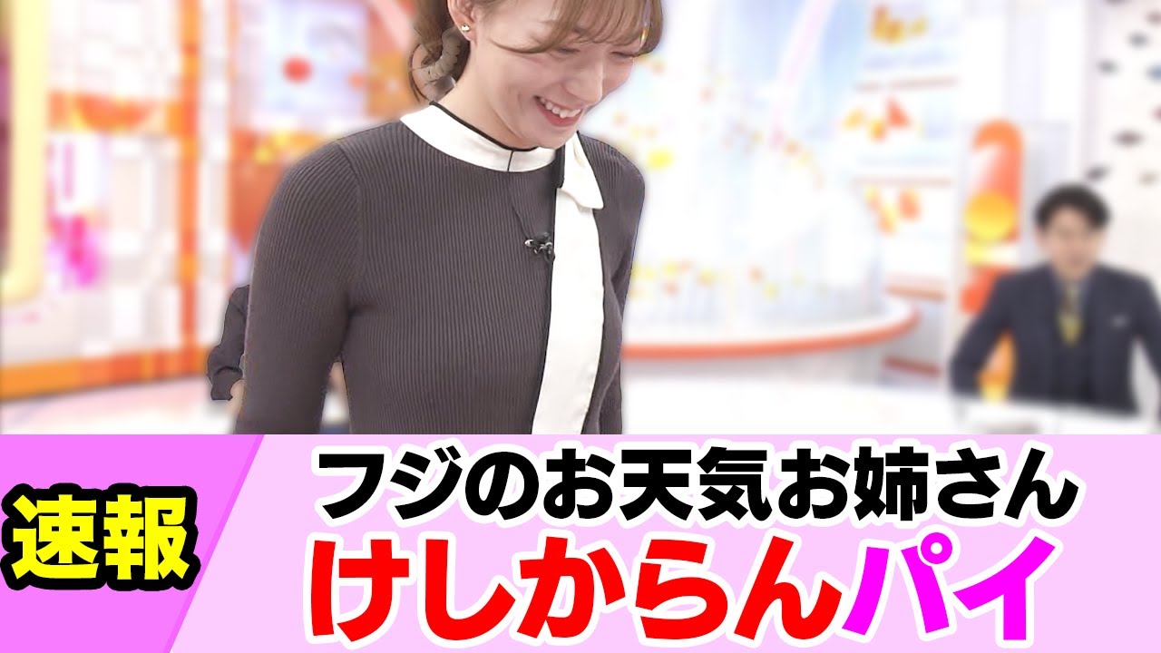 ぱっつんぱっつんの阿部華也子さん