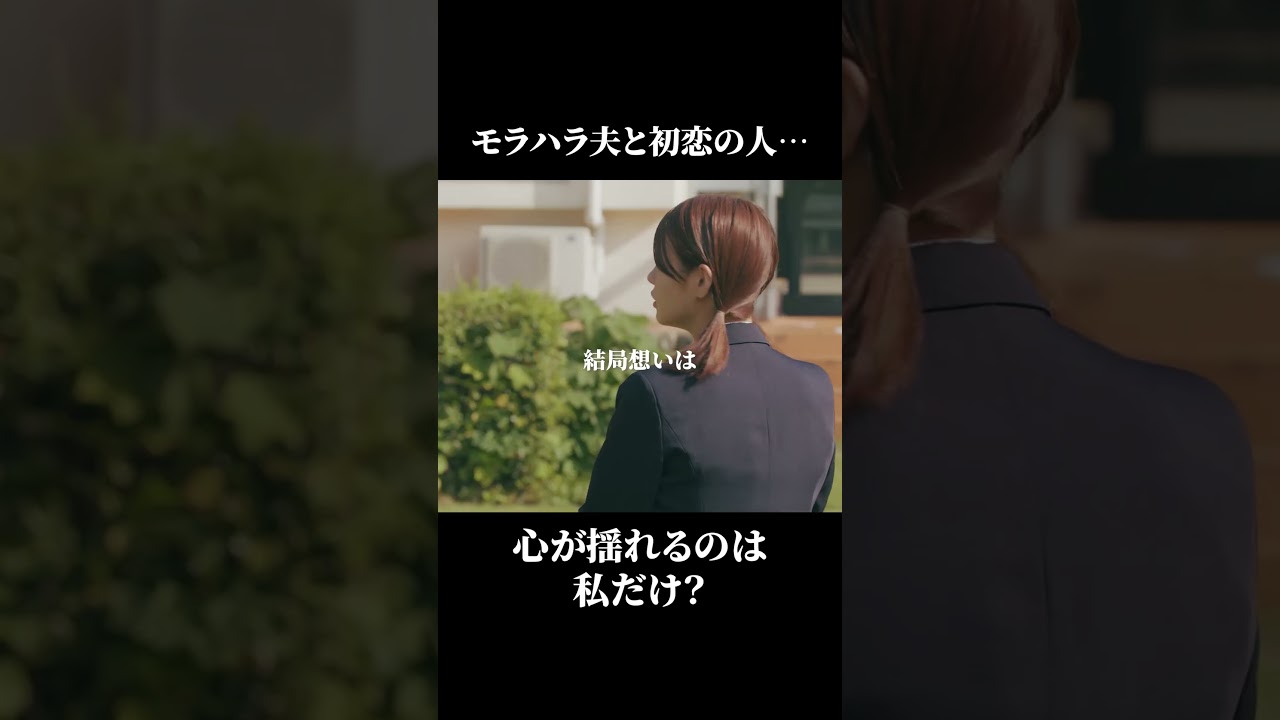 同窓会で心が揺らいだことある…？ #ショートドラマ#ごっこ倶楽部 #シンデレラコンプレックス #デレコン #短編映画 #ショートドラマ #ショートフィルム #ドラマティッカー #bumpドラマ