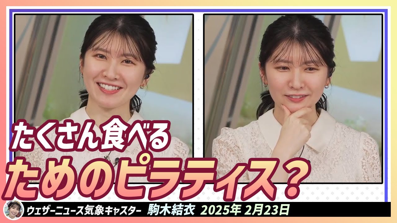 【駒木結衣】 大好きなラーメンとかハンバーガーを食べるためにピラティスをしている結衣ちゃん？！