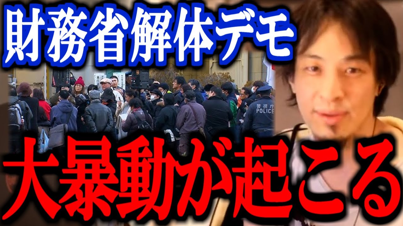【ひろゆき】※メディアは絶対に報道できない※ 財務省解体デモと財務省悪玉論についてTVでは言えない話をします【ホリエモン ヒカル 石破 トランプ オールドメディア テレビ東京 切り抜き 論破】