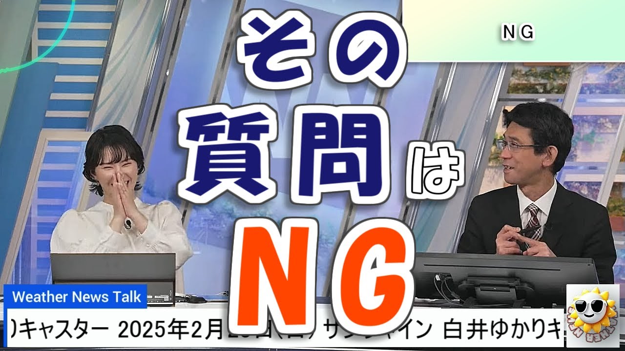 【#白井ゆかり & #山口剛央】触れてはいけない山口さんのトラウマに触れてしまうゆかりん🤣【#ウェザーニュース LiVE 切り抜き】