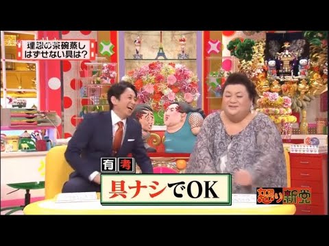 有吉 × マツコ × 夏目三久 ʚ🅷🅾🆃『理想の茶碗蒸しはずせない具は? 』 😎😎😎 名場面集 2025 FULL HD