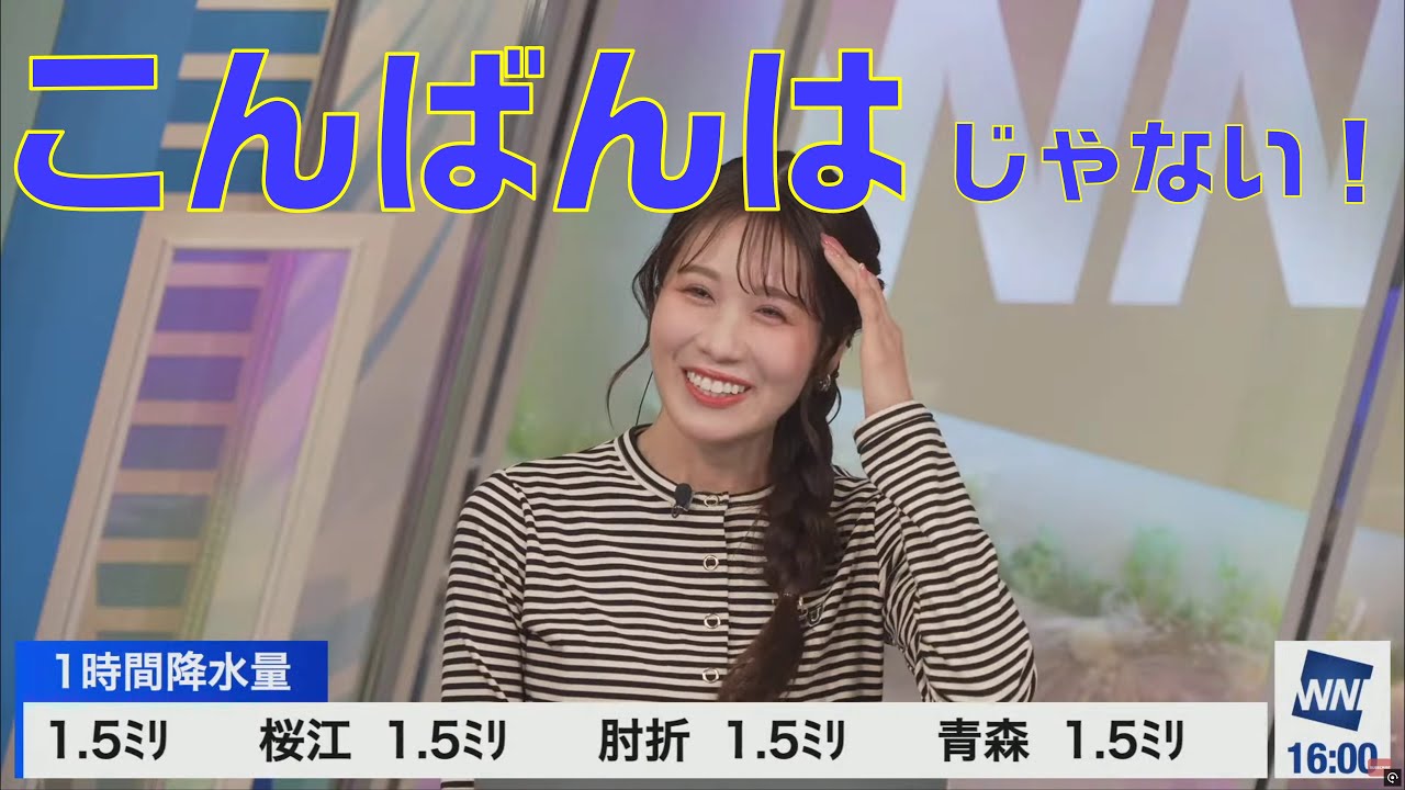 【20250223 ウェザーニュースライブ切り抜き】こんばんは事件 #戸北美月