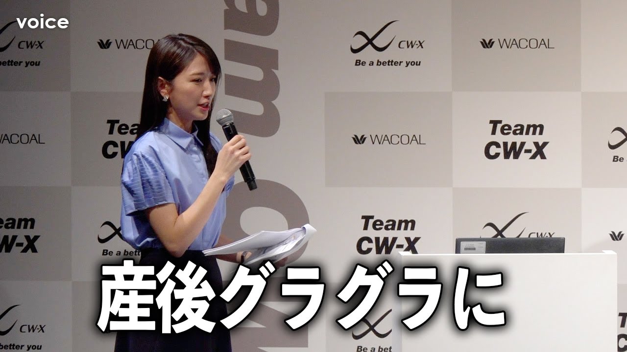 三田友梨佳フリーアナ、産後の体験を語る