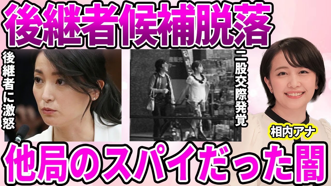 【テレ東】相内優香アナが"エース大江アナ"の後継者に選ばれた理由…局の"情報漏洩危機"の結婚にクビ宣告を受けた過去に驚愕…二股交際から成り上がりアナのおめでた報告秒読みの夫婦仲に驚きを隠せない…