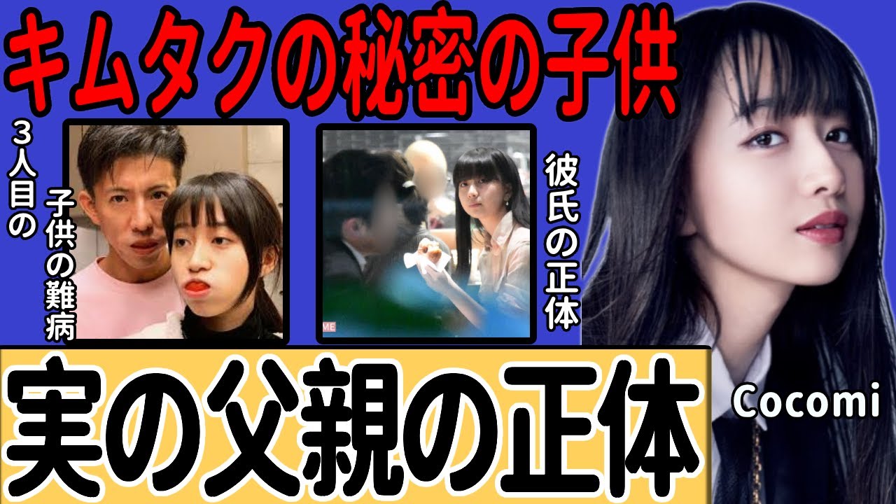 Cocomiの実の父親がキムタクではなかった真相…結婚目前の遠距離恋人の正体に一同驚愕…木村拓哉夫妻に実は存在した３人目の子供が抱える難病に言葉を失う…