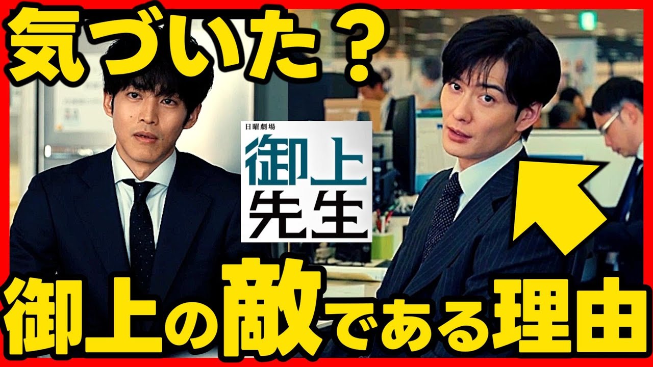 #御上先生 第６話考察 番組プロデューサー激白！槙野と御上の本当の関係！ドラマ感想 #三上先生 #日曜劇場