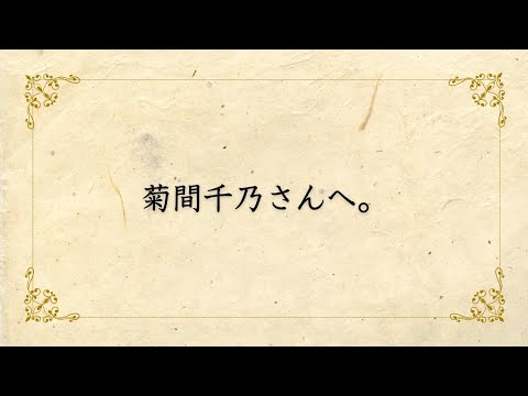 菊間千乃さん以外は見ないで下さい。どうしても、これだけは言いたい！！　#菊間千乃　