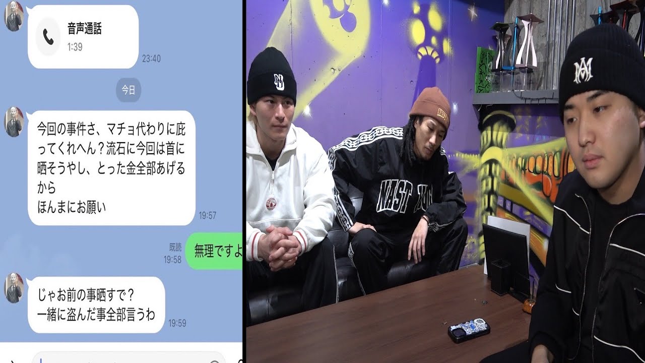 山村から脅迫のLINEが来たので晒します