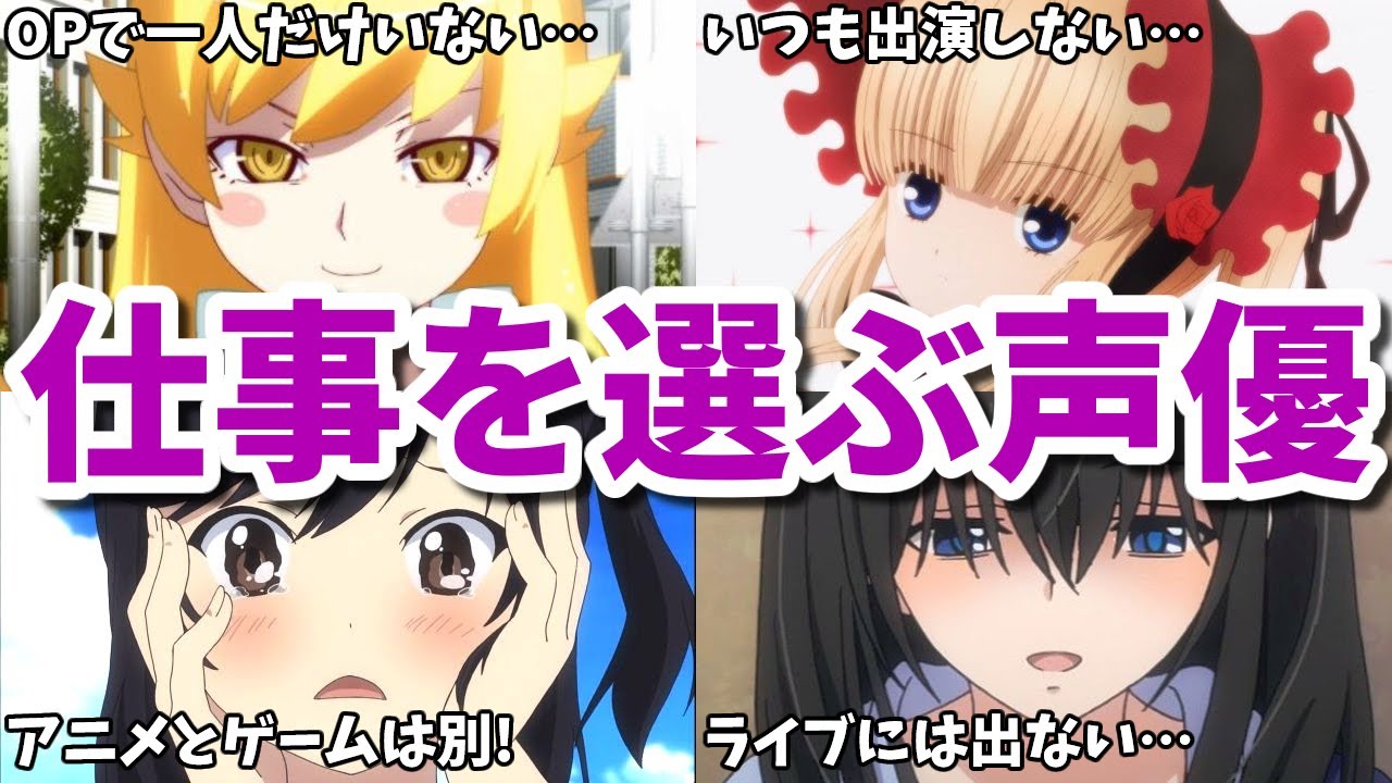 アニメやイベントの出演お断り…仕事を選ぶ声優7選