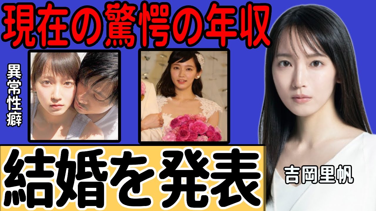 吉岡里帆が長瀬智也との結婚を発表…元彼たちが拒絶した異常な性癖の真相に一同驚愕…人気女優が整形していた実態.…現在の年収に言葉を失う…