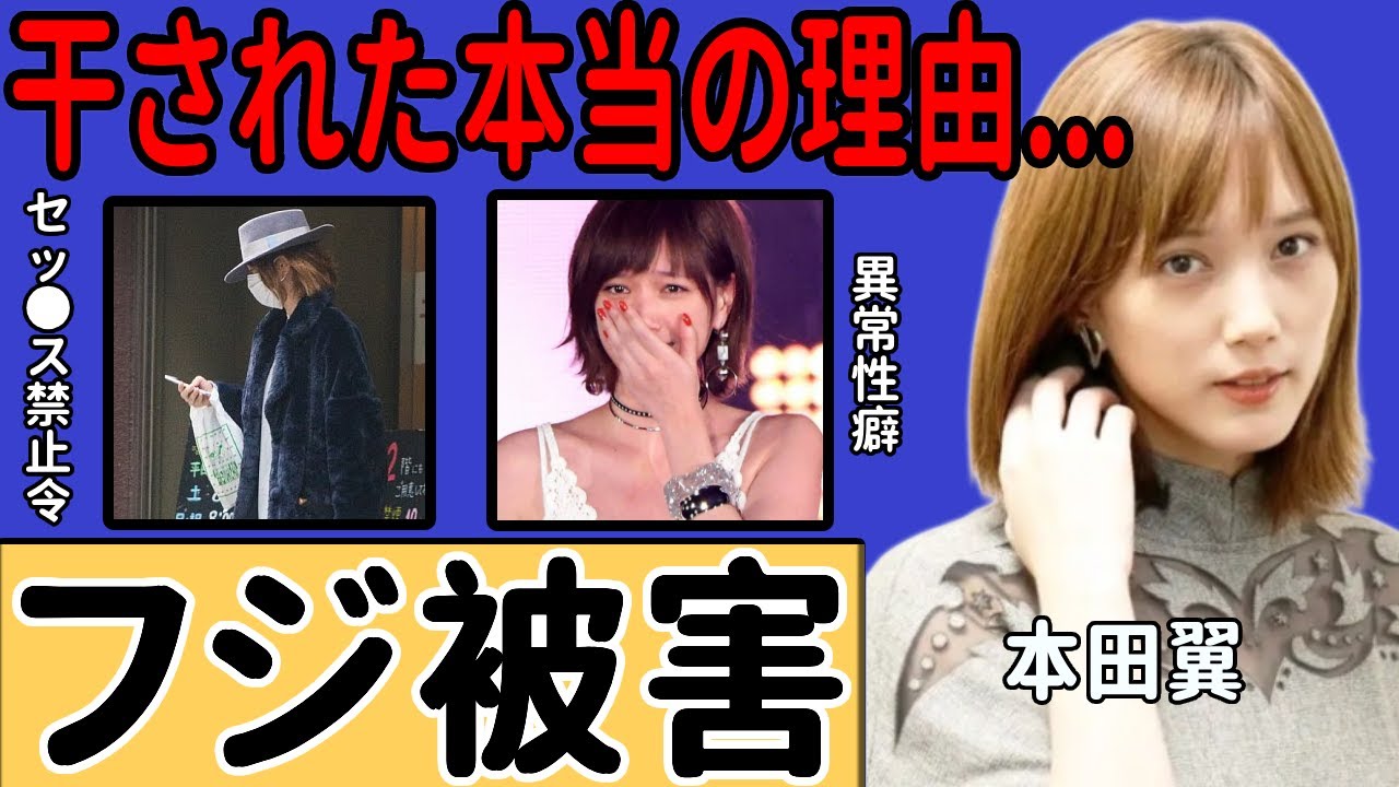 本田翼がフジテレビによる被害を受けていた真相...芸能界から干されCMが激減したのは、ある人物の誘いを断ったためだったことに言葉を失う...セック●禁止令を出されていた女優の驚くべき●癖に一同驚愕