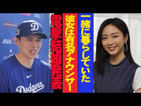 佐々木朗希が電撃結婚発表！妻は「佐久間みなみ」と判明… 人気アナウンサーで、東北出身の家庭的な女性