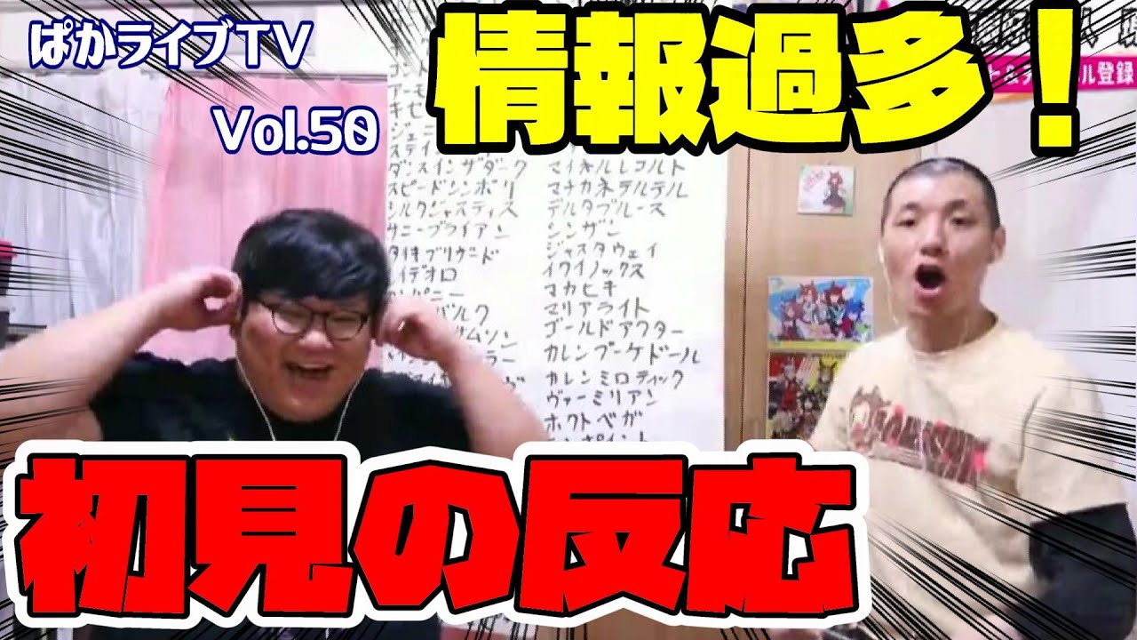 【ウマ娘】同時視聴切り抜き　衝撃だらけ！！４周年情報過多！！　「ぱかライブTV Vol ５０」