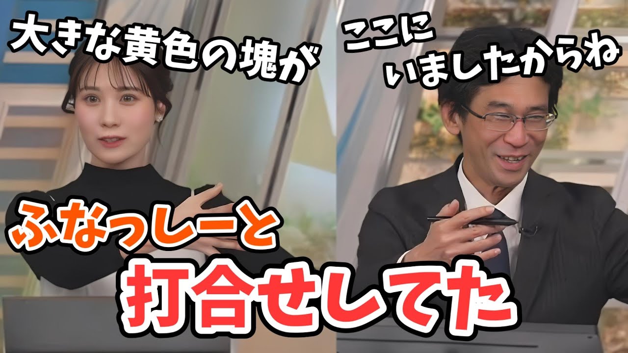 【戸北美月・山口剛央】ふなっしー出演のために裏で打合せしてたみーちゃんと山口さん【ウェザーニュース切り抜き】