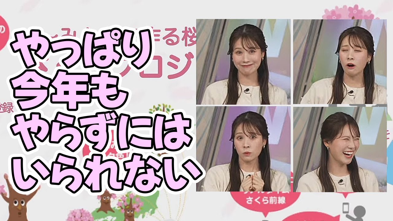 【戸北美月】毎年この時期になるとどうしてもこの顔芸をやってしまうお天気お姉さん【ウェザーニュース】