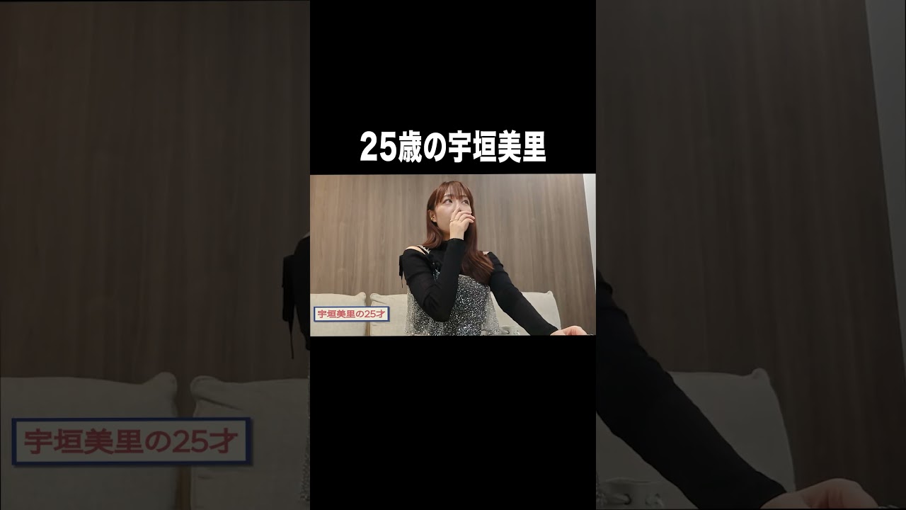 25歳の宇垣美里【宇垣美里YouTube】 #宇垣美里 #アナウンサー