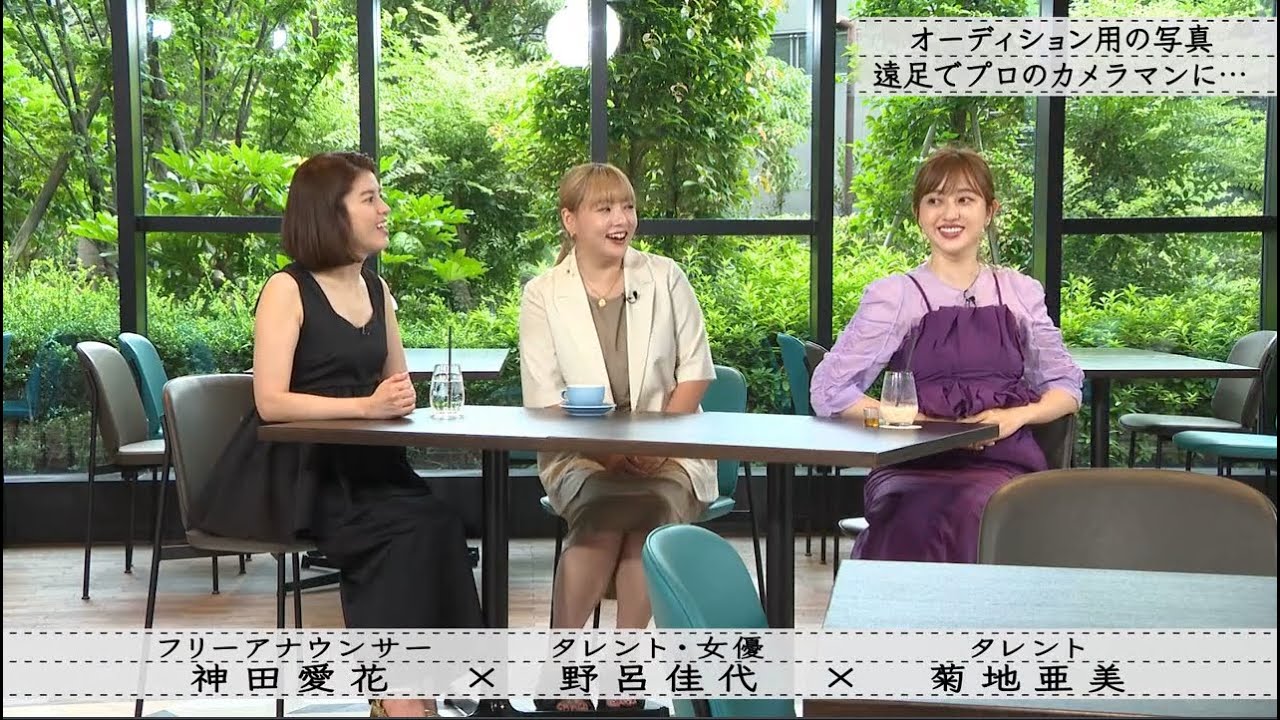 【ボクらの時代】神田愛花×野呂佳代×菊地亜美 昼の番組で生活が変化