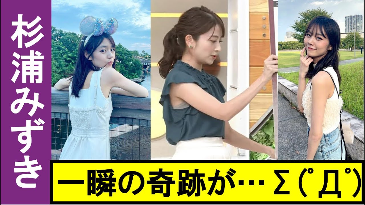 コレは拡大しないでください……【女子アナ杉浦みずき】