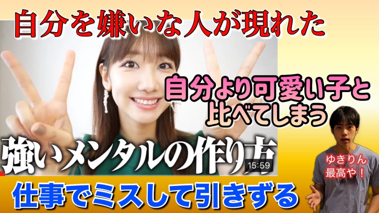 ゆきりん柏木由紀さんのメンタルを手に入れる方法！自分を嫌いな人の出現、仕事のミス、自分よりハイスぺ…メンタルを強くする方法その62
