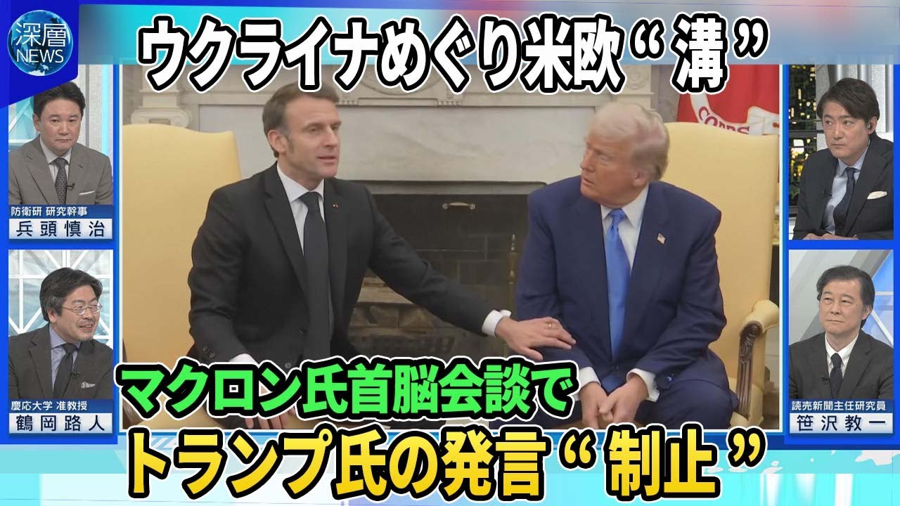 G7会議ゼレンスキー氏出席「米国は自由世界のリーダーとなってくれるのか」▽ロシア非難めぐり国連で米欧に“溝”▽マクロン氏がトランプ氏の発言制止▽鉱物資源めぐる“協定”トランプ氏「合意に近づいている