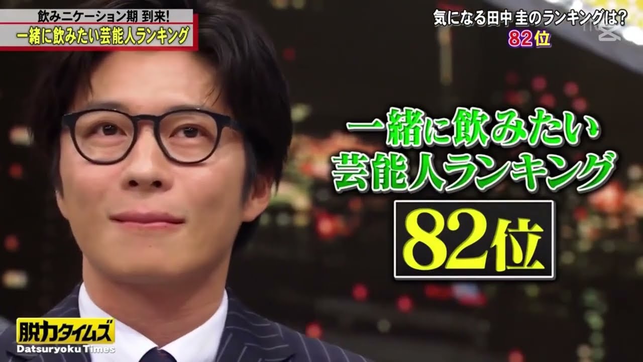 〚脱力タイムズ〛🅽🅴🆆 2025「田中みな実」可愛いね／いや嘘つきです