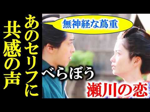 ｢べらぼう｣ 蔦重が瀬川に放った一言にSNSは大きく炎上して…ドラマ感想、あらすじ、ネタバレ