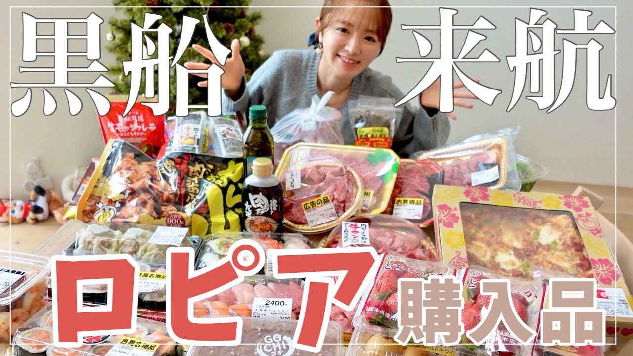 【ロピア】スーパー業界の黒船！野菜安い・お肉おいしいロピア購入品【リピート来店決定】