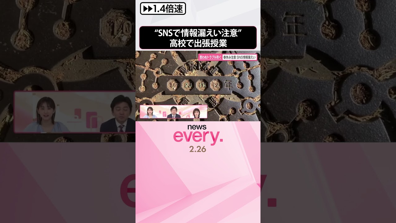 【思わぬトラブル防ぐ】SNSで情報漏えい…高校で“SNSリスク出張授業”  #shorts