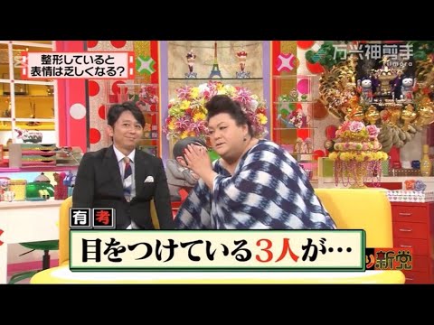 有吉 × マツコ × 夏目三久 ʚ🅷🅾🆃『整形していると表情は乏しくなる? 』 😎😎😎 名場面集 2025 FULL HD