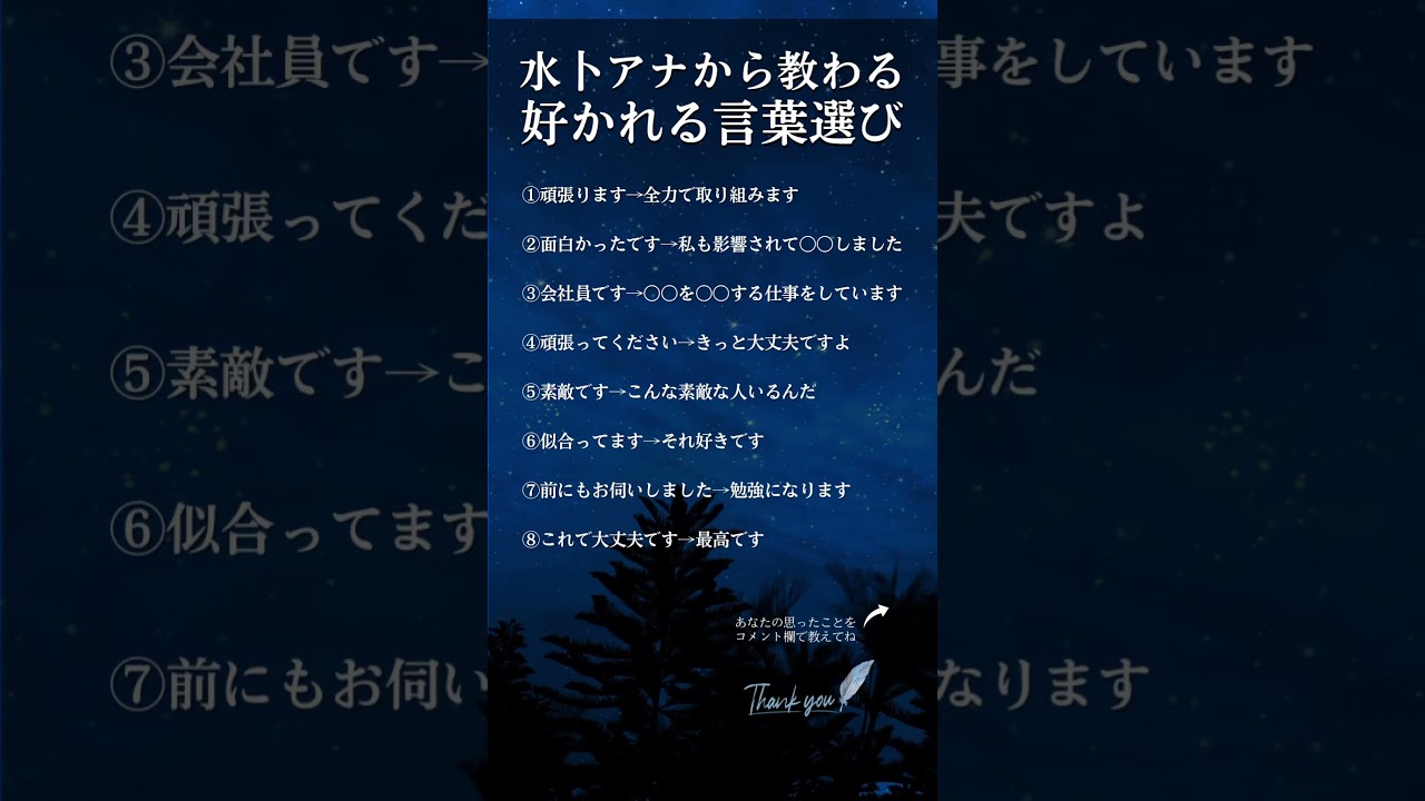 水卜アナから教わる好かれる言葉選び #shorts #名言 #自己肯定感 #自己啓発 #水卜麻美